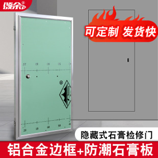 墙面石膏板铝合金暗藏式检修门管道隐藏检修口隐形维修口消防-阿里巴巴