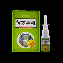 芊藥坊苗方濞通喷剂20ml