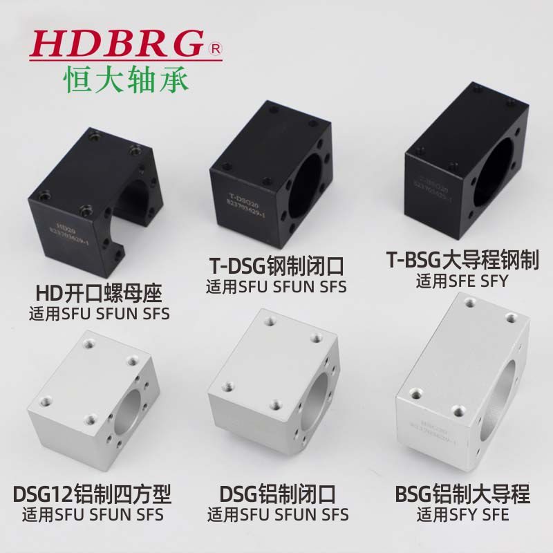 DSG螺母座 滚珠丝杆转换安装3205固定螺帽2505丝杠座2005 SFU1605