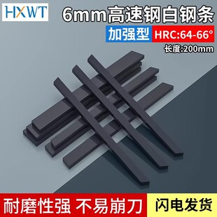 6mm��Ӳ��䓵�δ�_��܇���h䓵��l����ߵ���HRC64-66��䓰��200