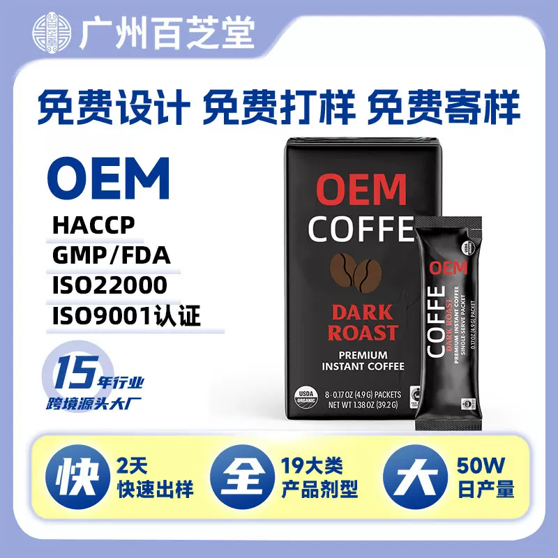 亚马逊速溶咖啡粉阿拉比卡豆0糖美式黑咖啡跨境tk定制代工贴牌oem