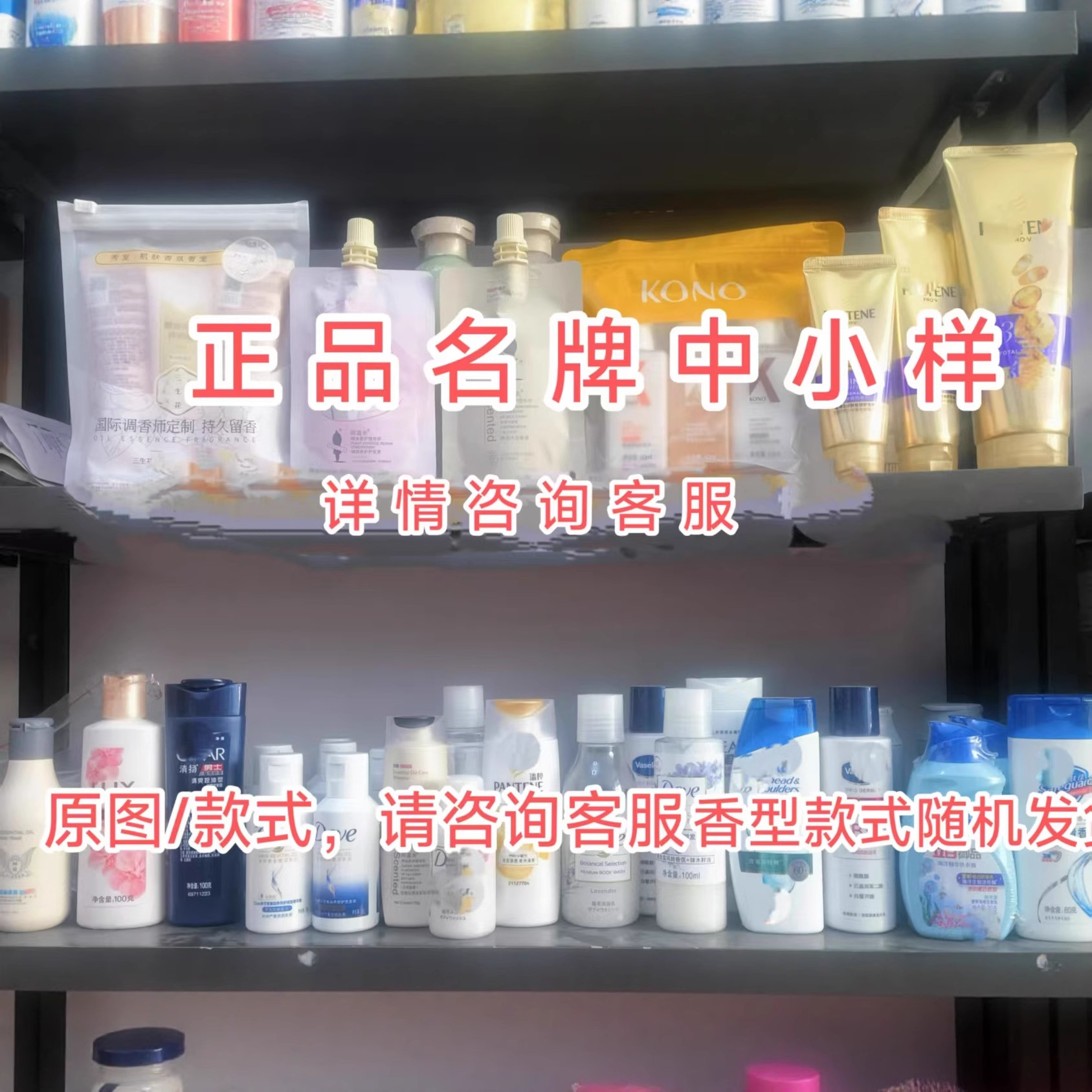 名牌80克洗发水护发素100ml沐浴露焗油宝旅行装小样酒店超市学校