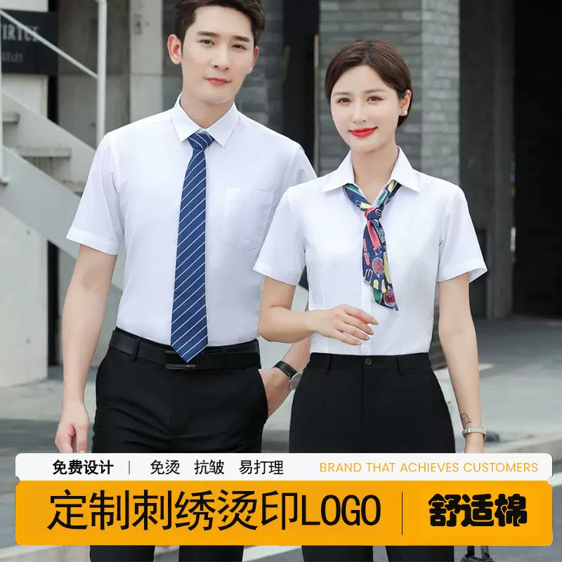舒适棉液氨白衬衫长袖商务免烫职业工装短袖衬衣工作服定制logo