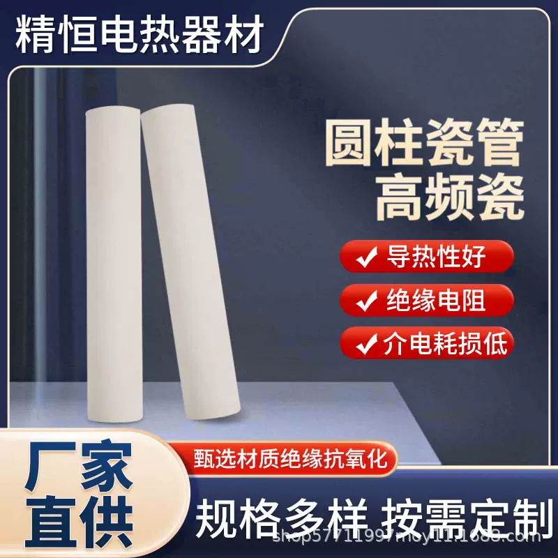 圆柱瓷管氧化铝陶瓷工业绝缘电子高频瓷陶瓷结构件电源电阻加工