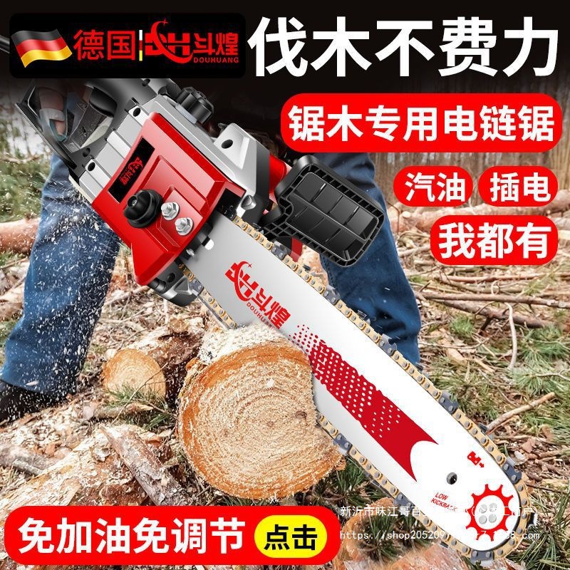 德国斗煌 8800W免喷油电链锯伐木锯大功率电锯切割机砍树木工家用