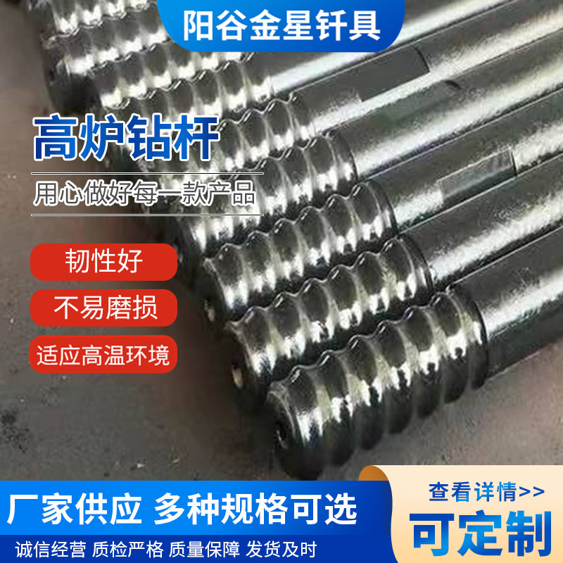 高炉钻杆连接快捷方便结构简单安全可靠耐用型号齐全高炉钻杆