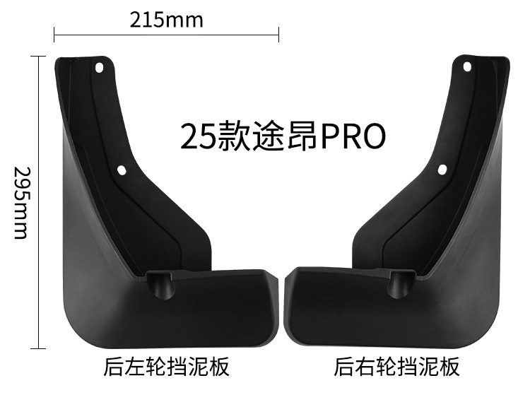 Suitable for Volkswagen Tourang Teramont Pro 2025 foreign trade cross-border mudguard car tire mudguard