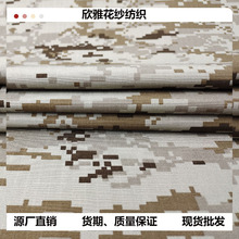 工厂直销迷彩布料涤棉混纺数码迷彩布料精细印花三粒格面料