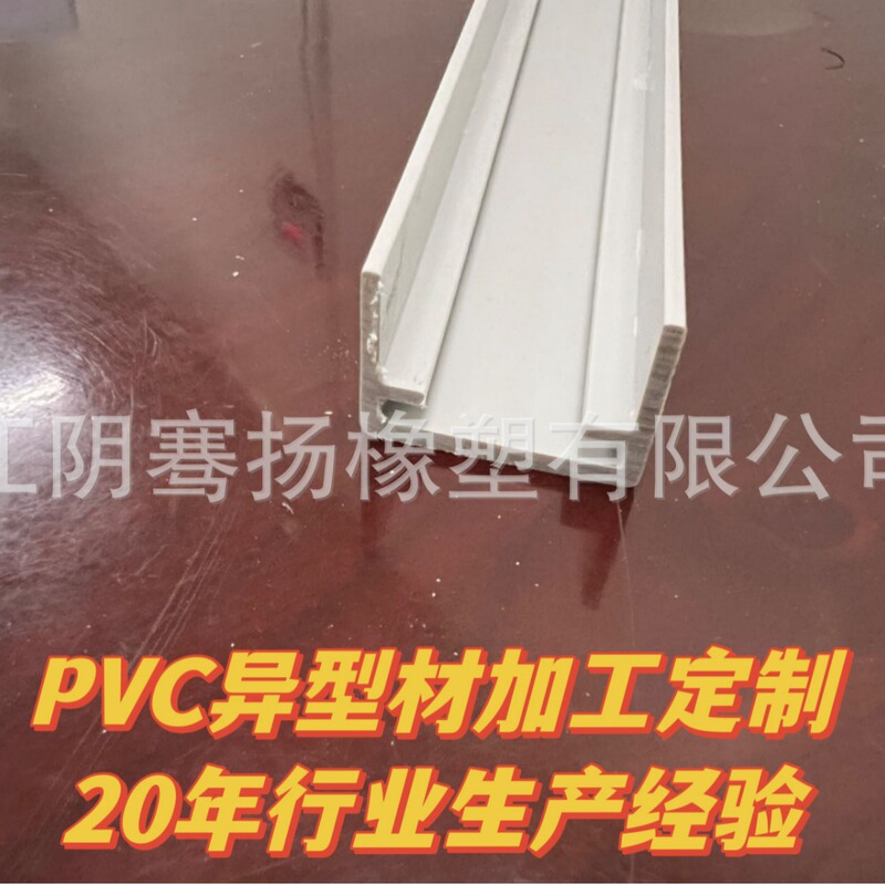Plastic Pvc Frame Strip Manufacturer Supplies, Supports Extrusion Customization, Windproof Roller Shutter Edge Groove Pvc, Pvc Edge Sealing Strip Plastic Pvc Frame Strip Manufacturer Supplies, Supports Extrusion Customization, Windproof Roller Shutter Edge Groove Pvc, Pvc Edge Sealing Strip