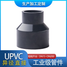 厂家促销PVC变径直接 UPVC给水管化工管件 异径直通 接头 大小头