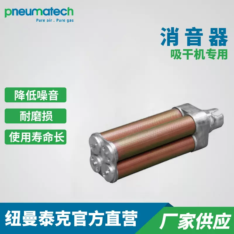 纽曼泰克供应吸附式干燥机消音器 吸干机消声器配件 冷干机消音器