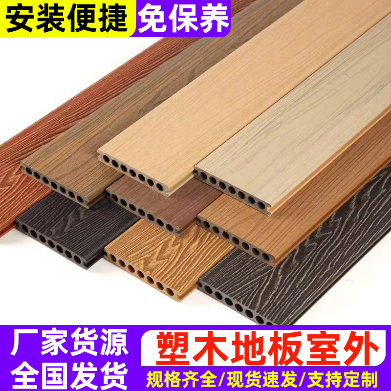 塑木地板户外室外庭院泳池铺地阳台自铺园林景观工程二代木塑材料