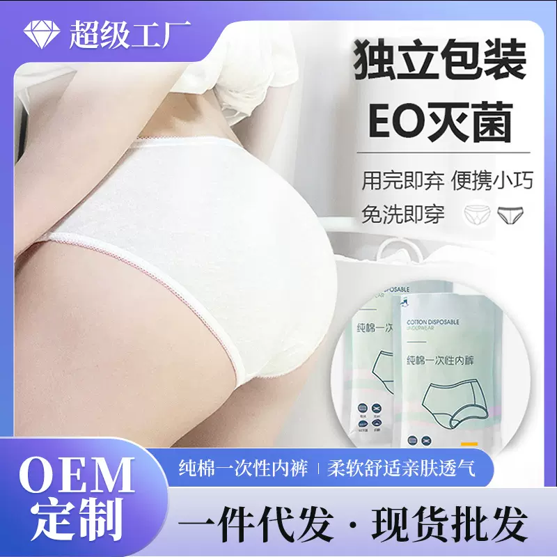 小棉花一次性内裤纯棉女男旅行独立包装孕产日抛免洗无菌内裤批发