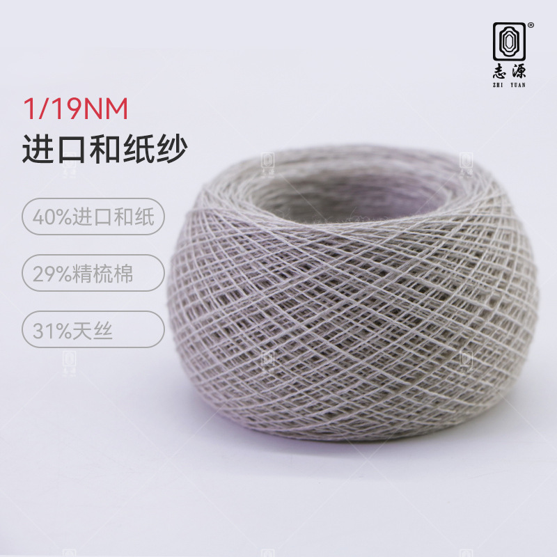 【志源纱线】专业生产 进口和纸纱 19支色纱 现货供应 厂家批发