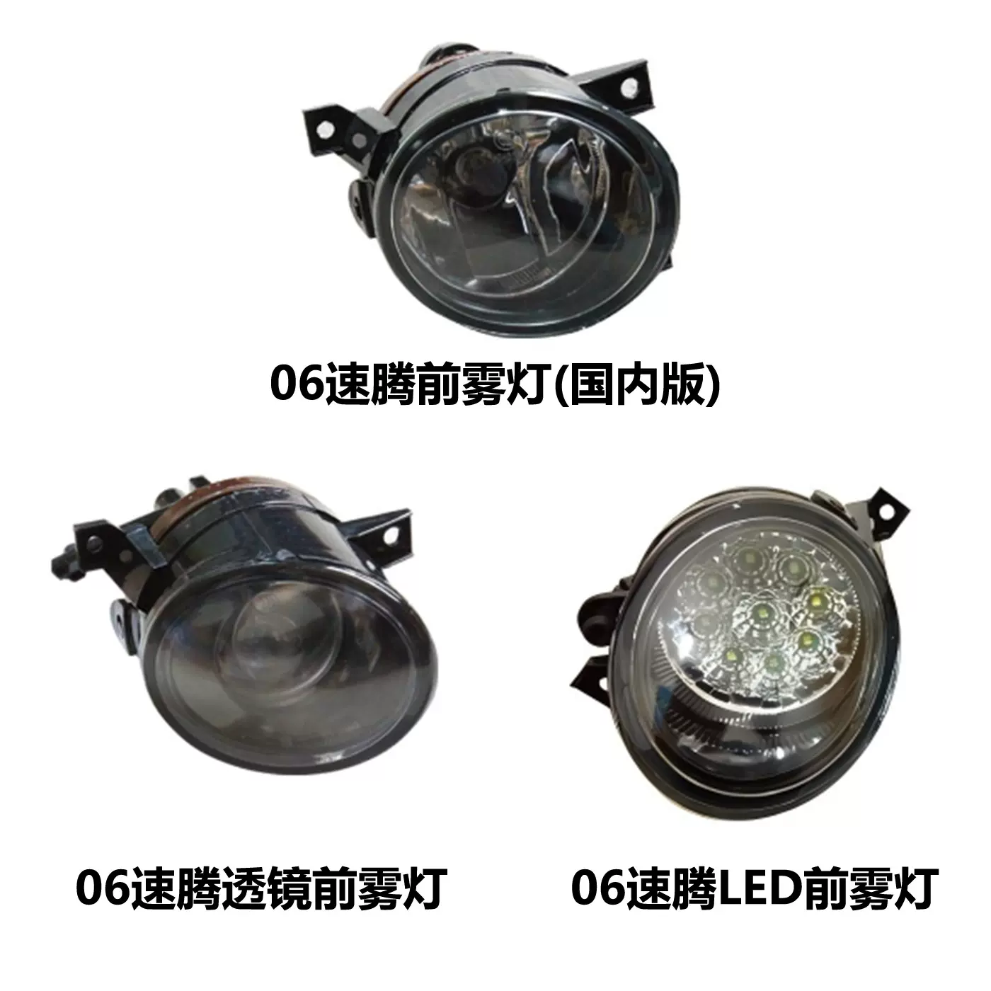 适用于大众06 速腾 前雾灯前保险杠灯带透镜大灯LED大灯 雾灯总成