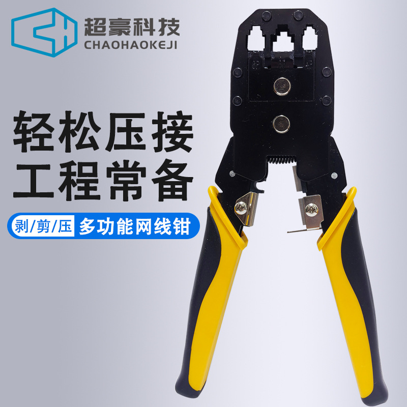 贫苦双色五类六类七类RJ12RJ45RJ50水晶头网络线多功能网线钳工具