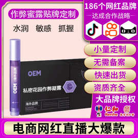 作弊蜜露瞬时嘭弹水润启活私密养护蜜露女性水润护理超声炮贴牌