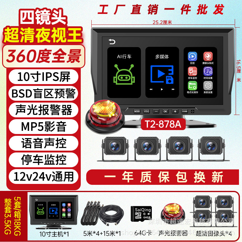 Driving recorder — Huoche Rear Dual Lens GPS - 4-channel-101-inch-hd-bsd-blind-spot-alert-64g-card