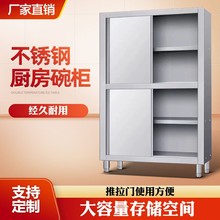 不锈钢碗柜食品橱商用保洁柜四门碗柜立柜拉门厨房储藏储物置物柜