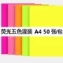 五色颜色手工打印复印纸