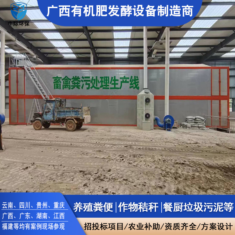 禽畜粪污处理有机肥发酵设备生产线 牛粪羊粪鸡粪猪粪卧式发酵罐
