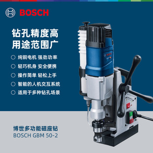 Bosch magnetic drill small bench drilling machine magnetic seat drill GBM50-2 core reaming metal tapping hole hollow drill