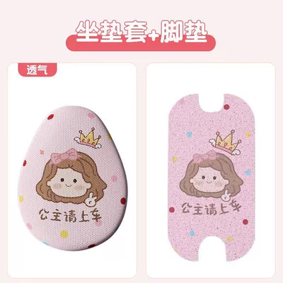 Suitable for Aima Metaverse Pro Electric vehicle foot mat - pink-princess-please-get-on-the-car-breathable-model-front-seat-rear-seat-foot-pad