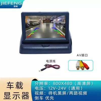 4.3-inch folding display car LCD high-definition screen display two video input reversing priority (Car display) - 43-inch-foldable-display-cvbs