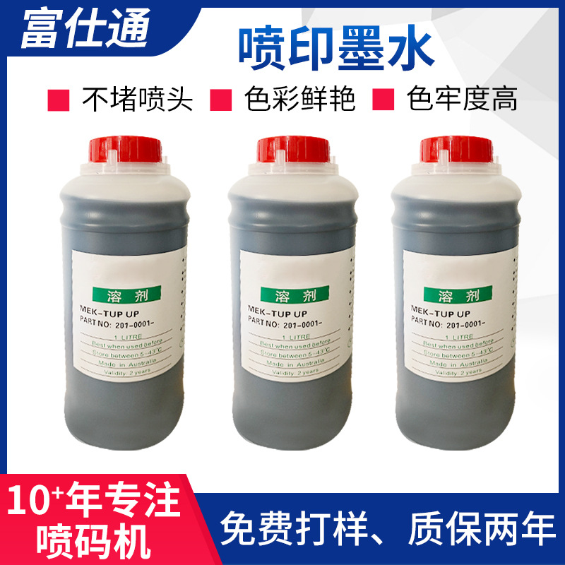 油墨喷码机通用耗材快干墨水 多种颜色墨水耗材 打码机用耗材