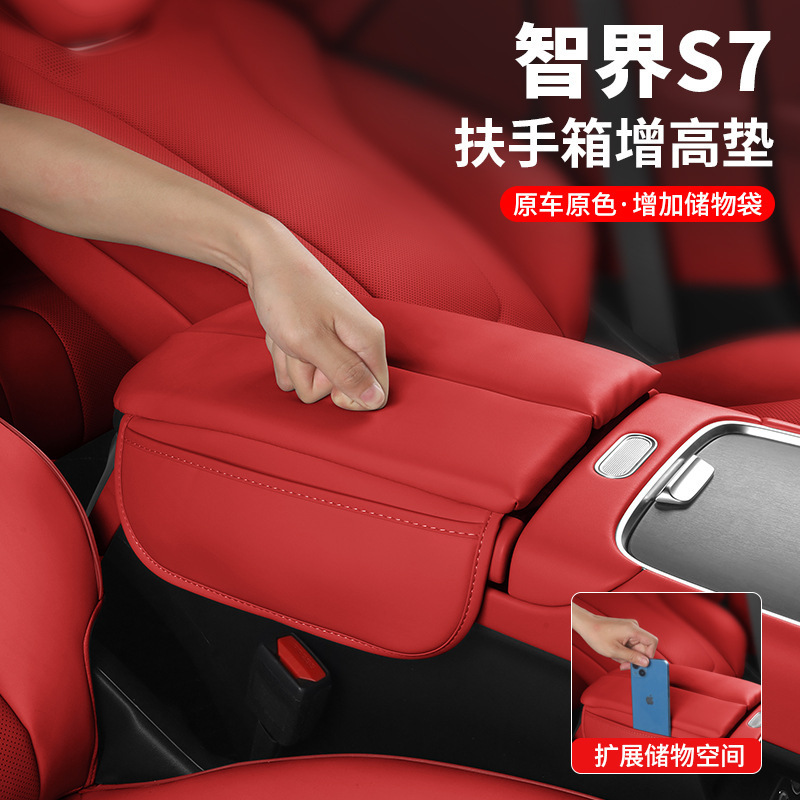Zhijie S7 armrest box booster cushion car interior decoration products central armrest protective cover storage modification auto parts