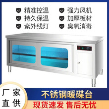 商用不锈钢暖碟台保温加热碗碟设备工作台热风循环消毒柜暖碟柜