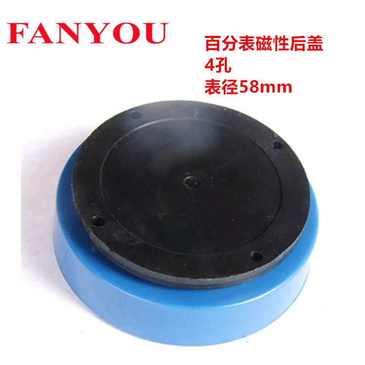 凡莜  源头工厂 百分表磁性后盖 固定座 百分表磁性底座 圆形4孔
