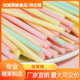 吸管糖创意食玩儿童趣味糖果吸吸乐混合果味软糖怀旧零食散装批发