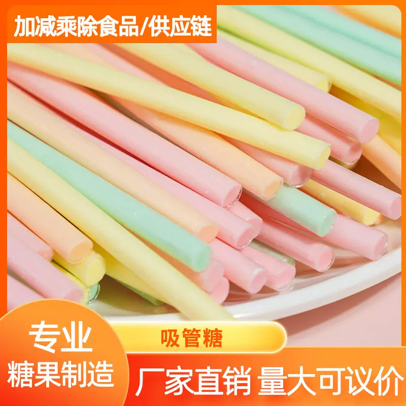 加减乘除吸管糖儿童趣味糖果吸吸乐混合果味软糖怀旧零食散装批发