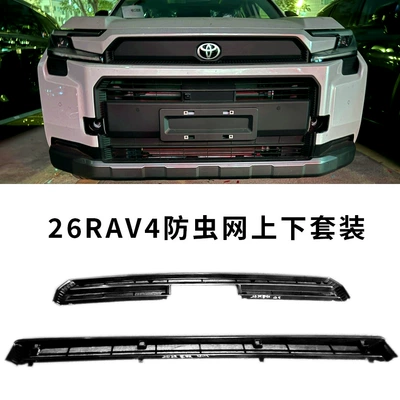 Suitable for 26 Models of Toyota Rav4, Insect-Proof Net, Grille Protection Net, Water Tank Condenser Protection Net Modification