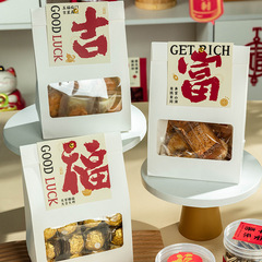 新年礼箱包装箱ビスケット菓子ナッツ年物間食蛇年は中国式焙煎クラフト紙袋を贈る