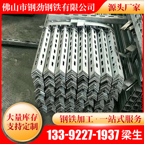 万能冲孔角钢-(3).png