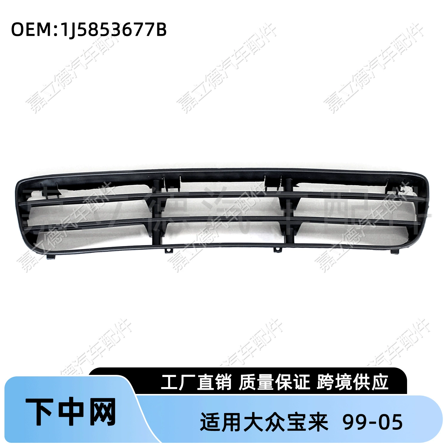 Применимо к Volkswagen Bora 99-05 под сеткой сетки сетки