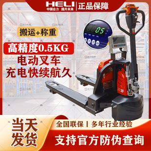 Heli Electronic Scale Forklift Storage Transporter Pallet Trailer 2 Ton Hydraulic Weighing Forklift Loading and Unloading Vehicle Tool