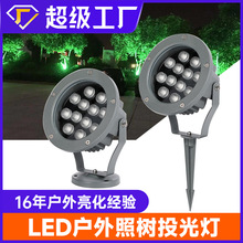 户外景观led照树灯庭院花园七彩射灯园林草坪亮化防水投光灯厂家