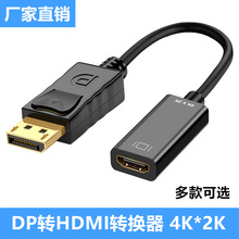 DP转HDMI转换器4K高清电脑连接电视显示器机顶盒DPtoHDMI转接线