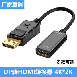 DP转HDMI转换器4K高清电脑连接电视显示器机顶盒DPtoHDMI转接线