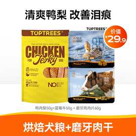 【狗狗零食礼包】狗零食烘焙狗粮狗罐头尝鲜全价犬粮,限购1件