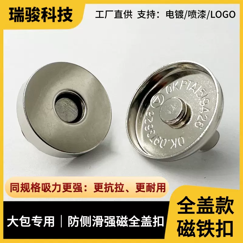 全盖强力防侧拉磁吸扣精选抛光材料环保过检测磁扣磁铁扣磁吸扣