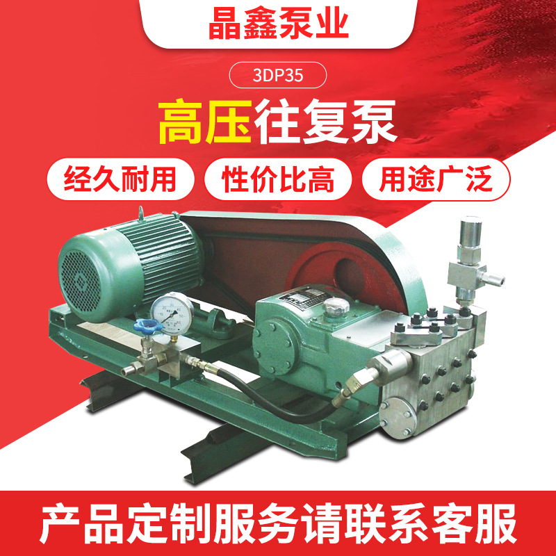 厂家直供3DP35电动三柱塞高压往复泵不锈钢化工管道清洗试压泵