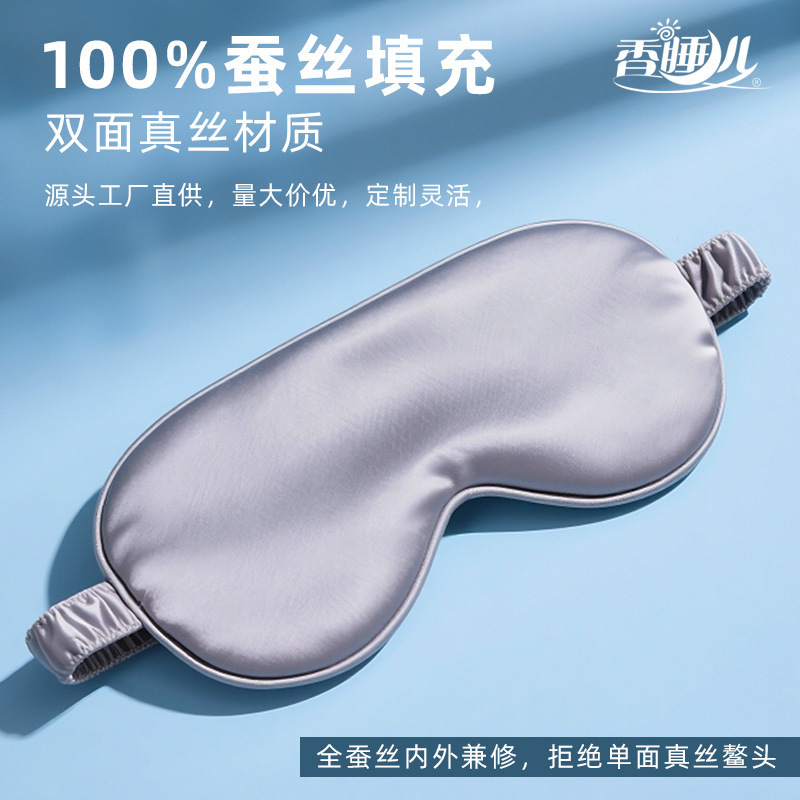 跨境桑蚕丝睡眠眼罩遮光睡眠户外居家旅行护眼罩多色眼罩现货批发|undefined