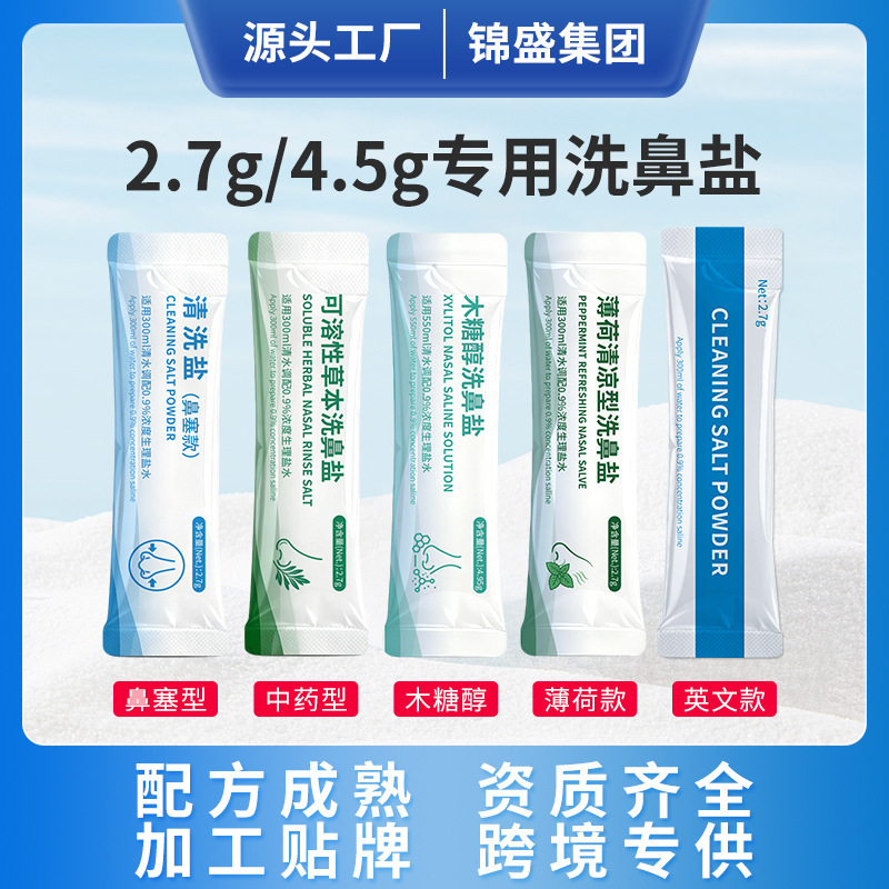 Nasal wash salt for home use, physiological sea salt water with herbal mint, specially designed to relieve nasal congestion, all in English, cross-border version Nasal wash salt for home use, physiological sea salt water with herbal mint, specially designed to relieve nasal congestion, all in English, cross-border version