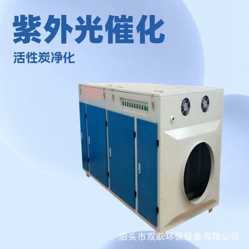uv光氧设备厂家现货烤漆房废气催化燃烧环保设备工业活性炭吸附箱