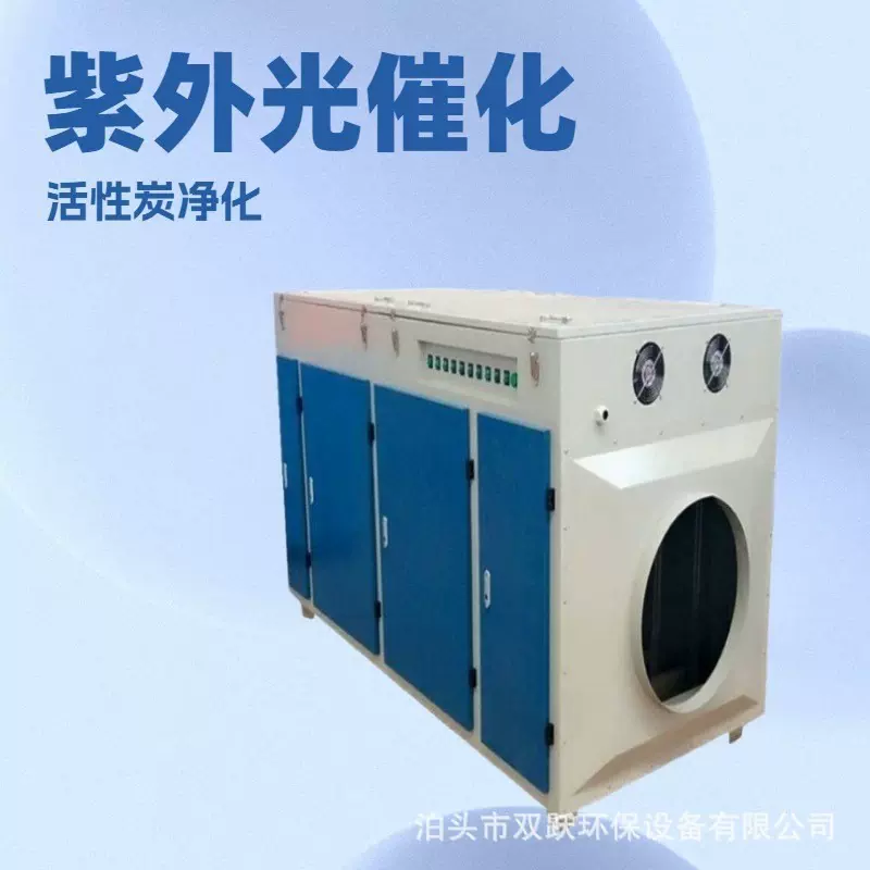 uv光氧设备厂家现货烤漆房废气催化燃烧环保设备工业活性炭吸附箱