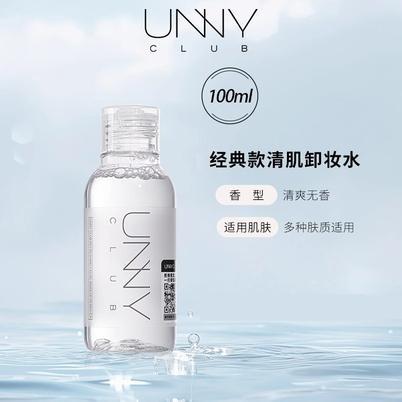 UNNY悠宜清肌净肤卸妆水眼唇脸清洁三合一卸妆液油卸除彩妆日常妆|undefined